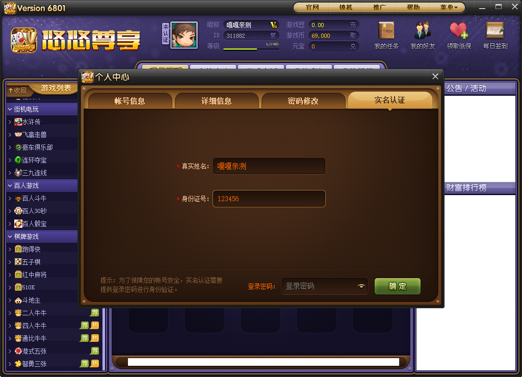 最新乐玩电玩城棋牌游戏完整免短信游客账号登陆源码下载插图6