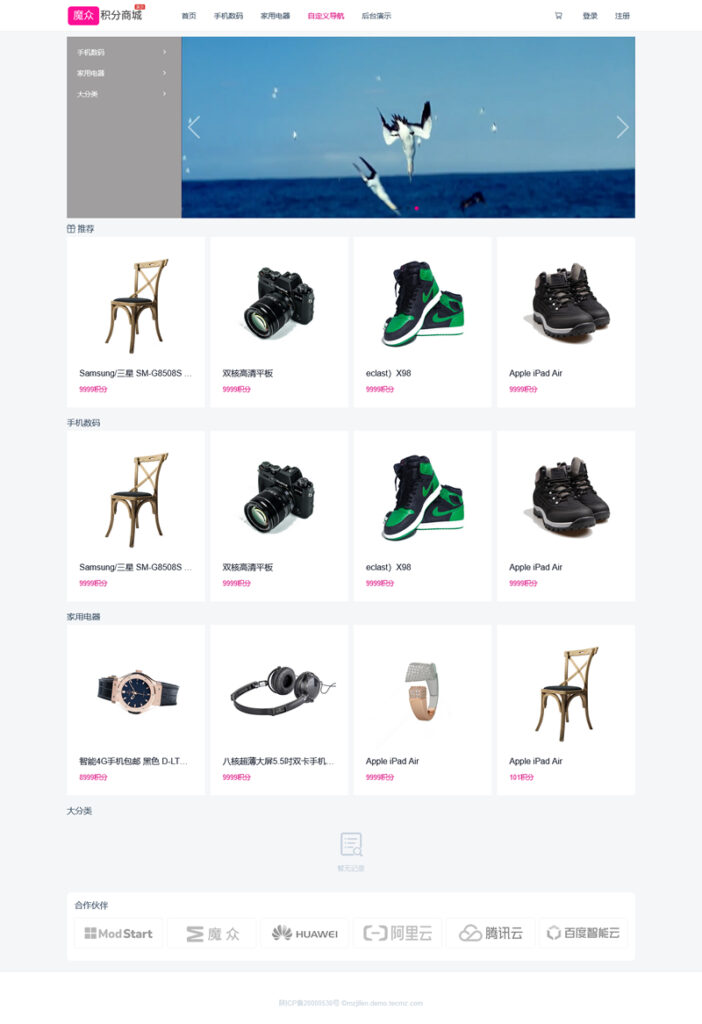 商城源码 魔众积分商城系统 v2.5.0-各种盘口搭建,软件开发,维护,定制