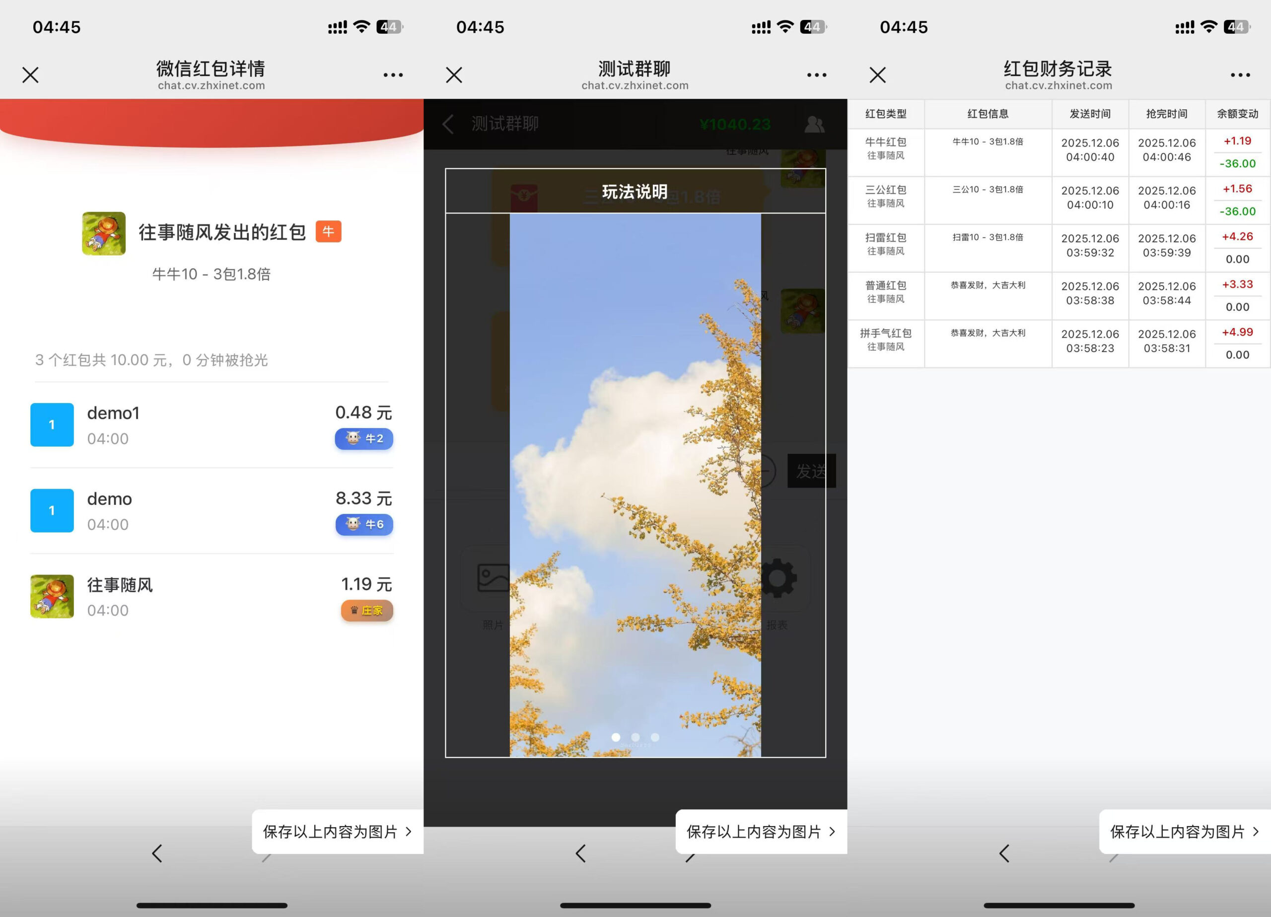 h5新版聊天室带扫雷三公牛牛玩法+控制系统+可打包APP+搭建教程插图6