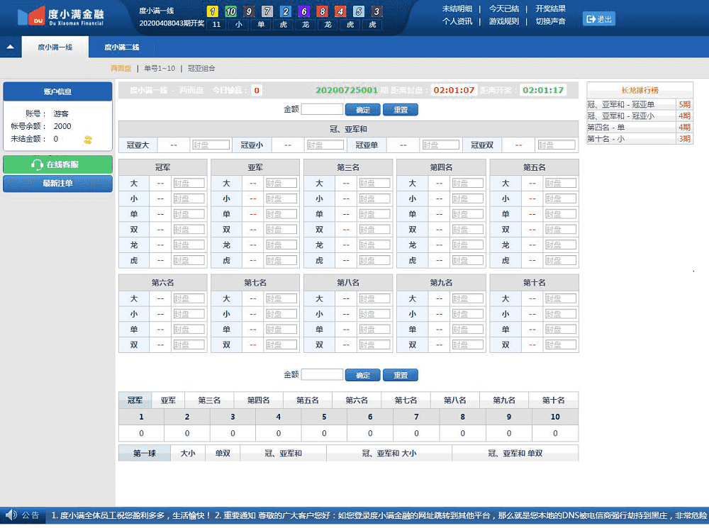 度小满金融,彩票改版成理财金融盘了插图3