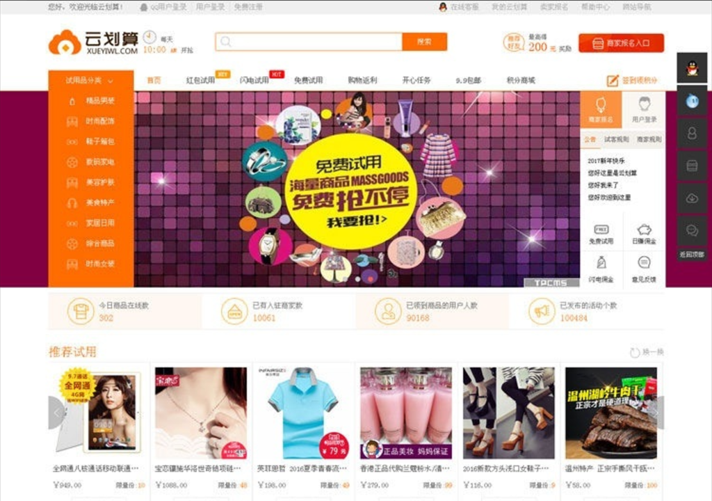 仿云划算试客系统2.8.2商户旗舰版商业源码下载 WAP-各种盘口搭建,软件开发,维护,定制