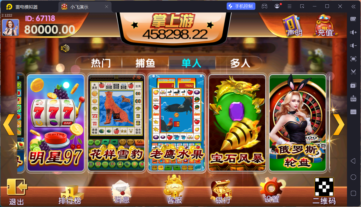 掌上游完整运营组件/群控单控/安卓苹果双端+搭建教程插图84