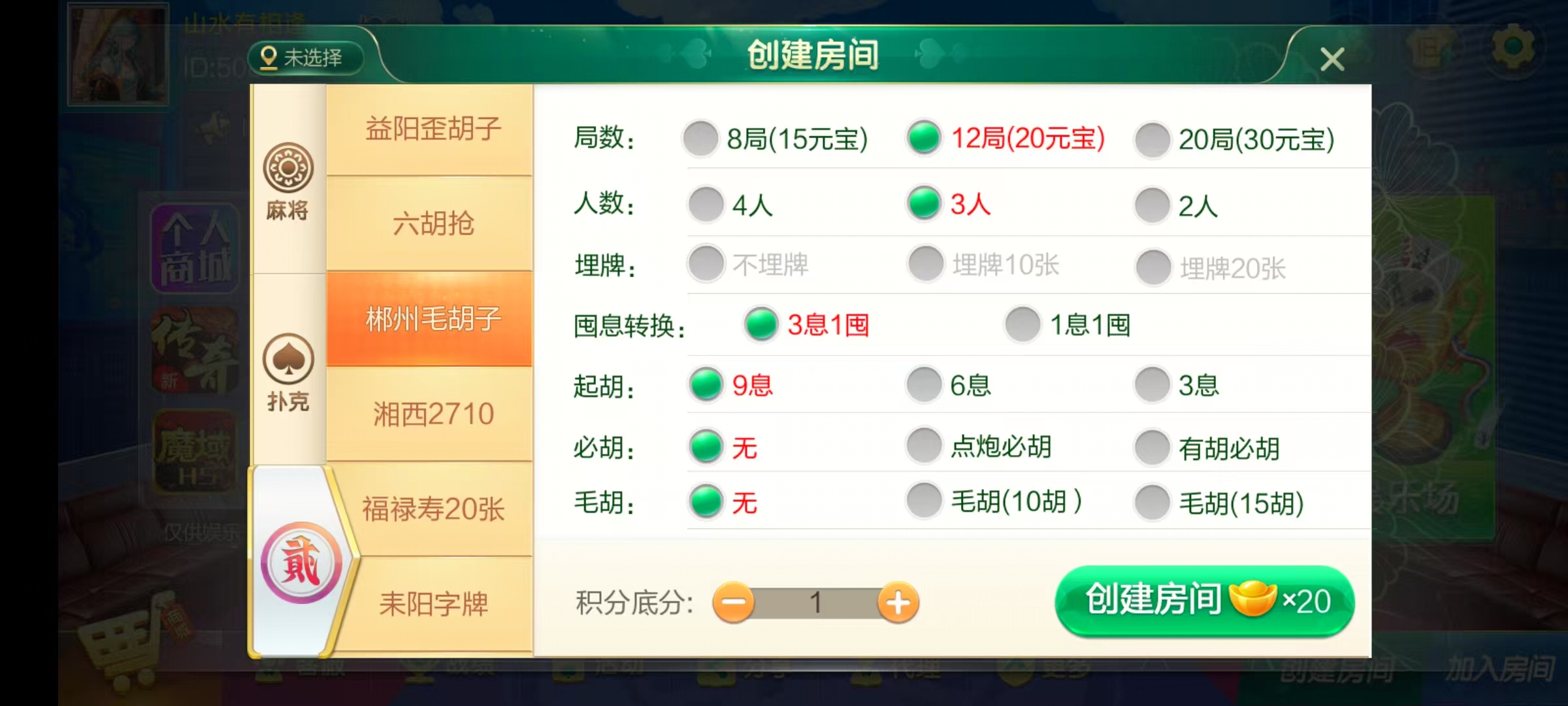 七星湖南地区,岳阳郴州常德株洲益阳长沙永州湘西七星房卡端+比赛模式+视频教程插图16