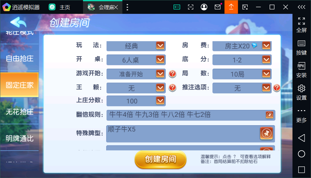 创胜系列会理麻将端+安卓苹果双端+授权机+完整搭建环境+搭建教程插图10