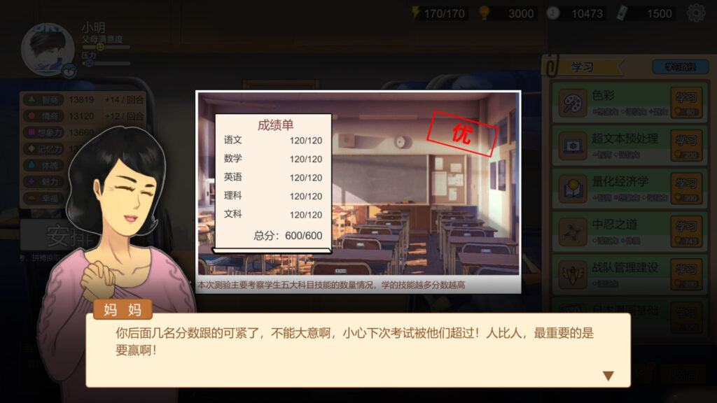 《中国式家长/Chinese Parents》BUILD 9013315（2.0.0.3）官中简体|容量342MB插图3