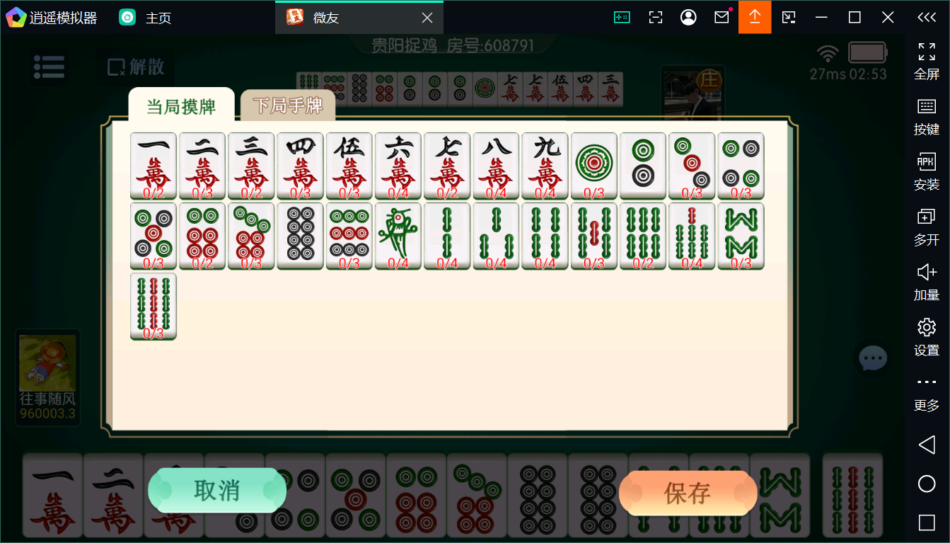 新版百游系列微友麻将+完整双端+视频教程+服务器完整打包+加解密工具插图10