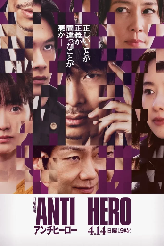 反英雄（2024）【长谷川博己/北村匠海】【1080P】日语.中字插图2