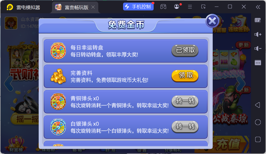 富贵3最终版/完美优化/后台控制/陪玩机器人/完整双端/5套前端UI+搭建教程插图25