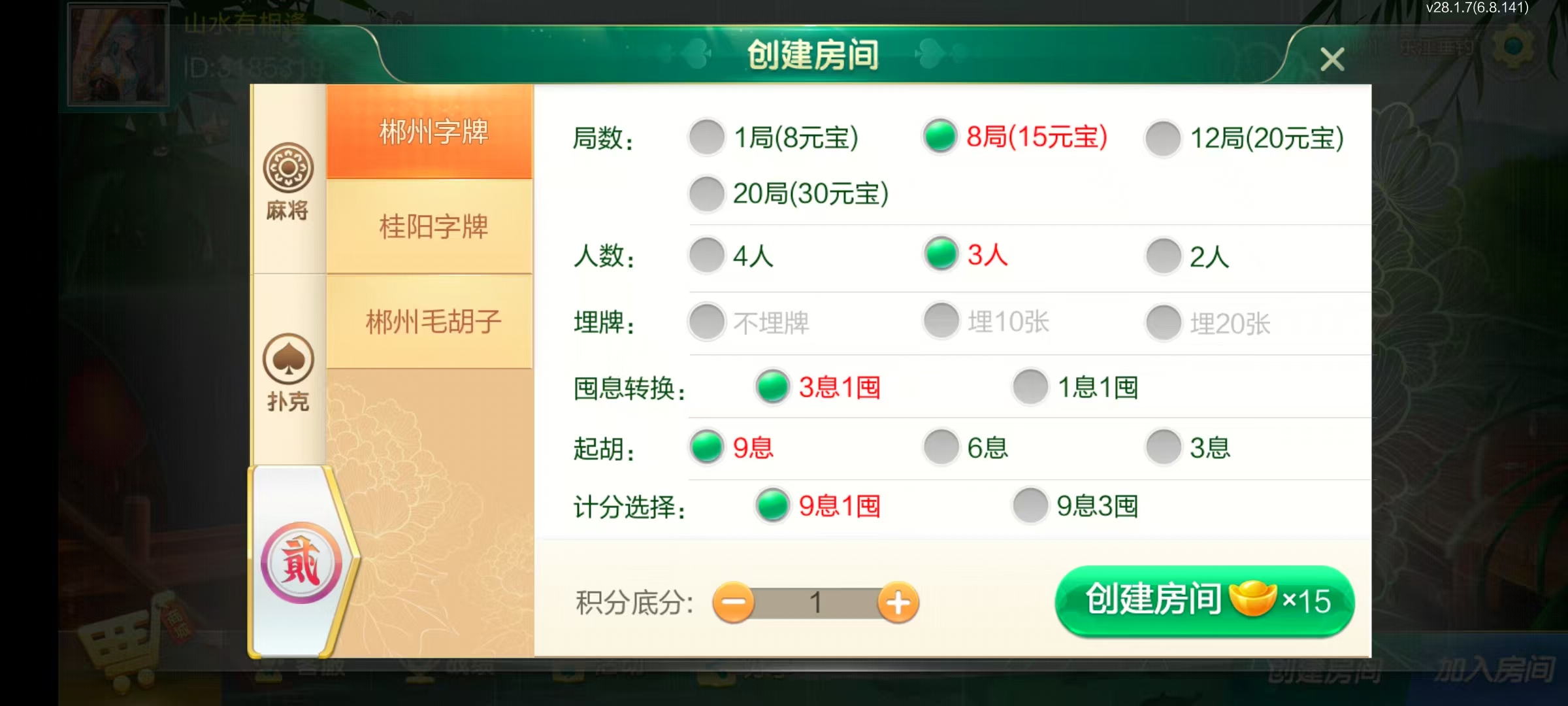 七星郴州棋牌,七星地级市郴州麻将扑克字牌房卡端12子游戏+亲友圈乐豆模式+防沉迷模式+比赛模式+双端+搭建教程插图8