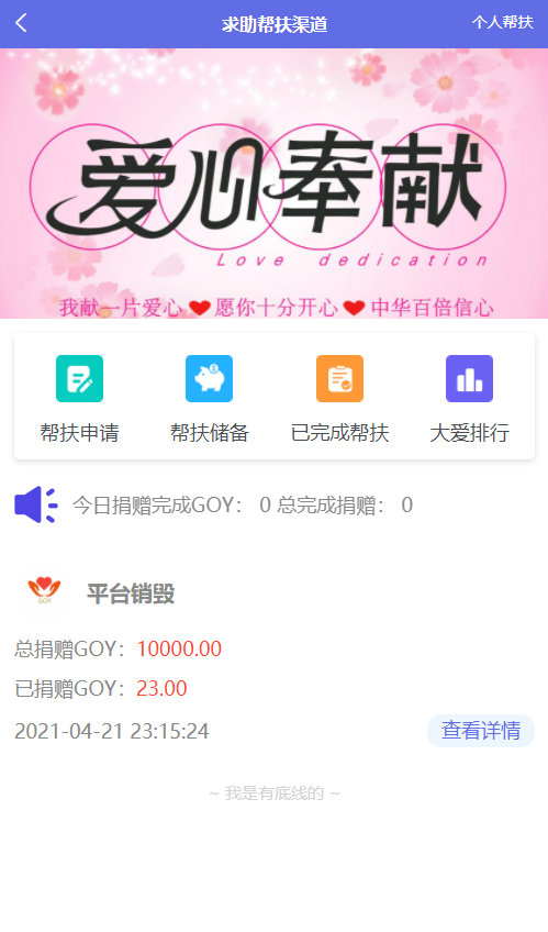 AOT慈善币,GEC,CZB,钱包,K机模式,慈善区块链源码插图14