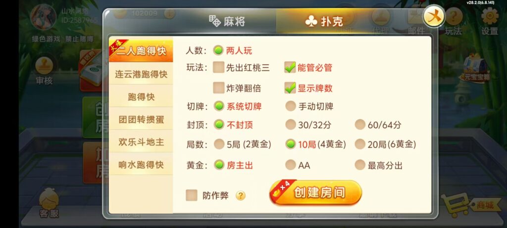 七星江苏麻将扑克房卡端20子游戏+亲友圈房卡模式+双端插图3