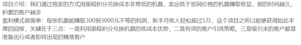 里程积分兑换机票賺差價，纯手机操作插图1