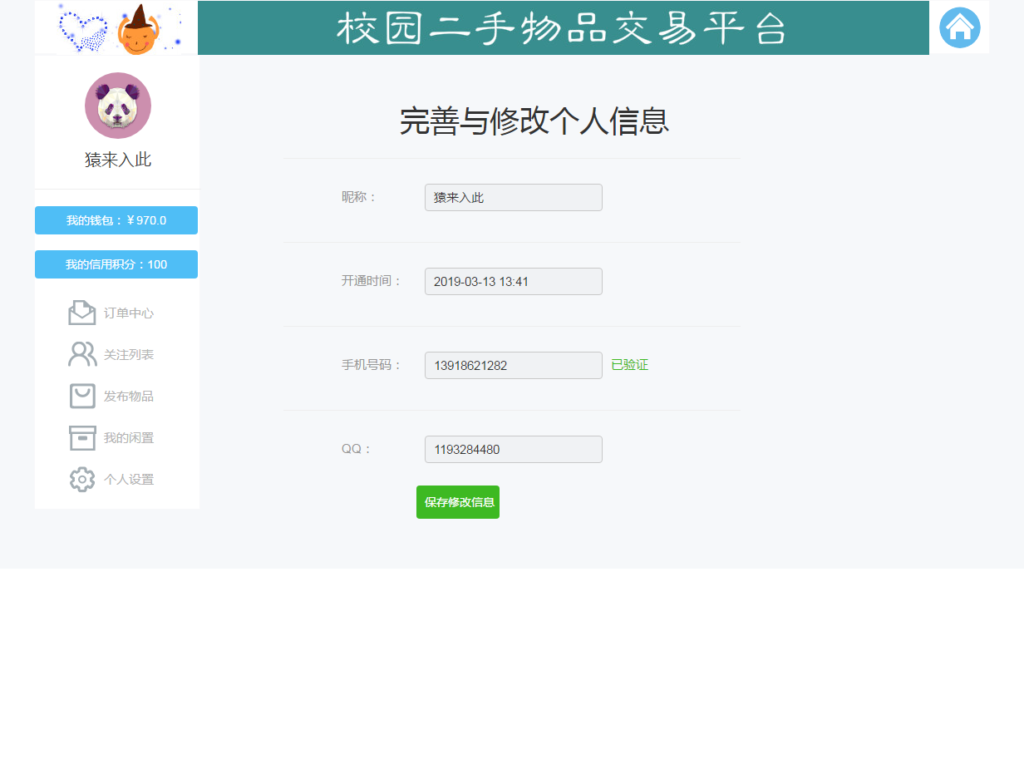大学校园闲置物品出售交易平台源码 二手市场交易平台源码 校园交易平台源码插图13