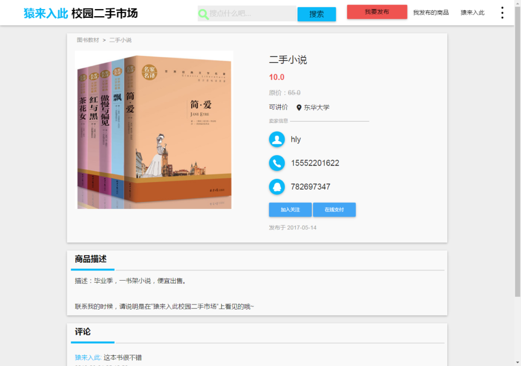 大学校园闲置物品出售交易平台源码 二手市场交易平台源码 校园交易平台源码插图6