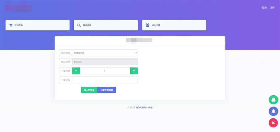 PHP祥云代刷社区系统自助下单源码带21套前台模板插图4
