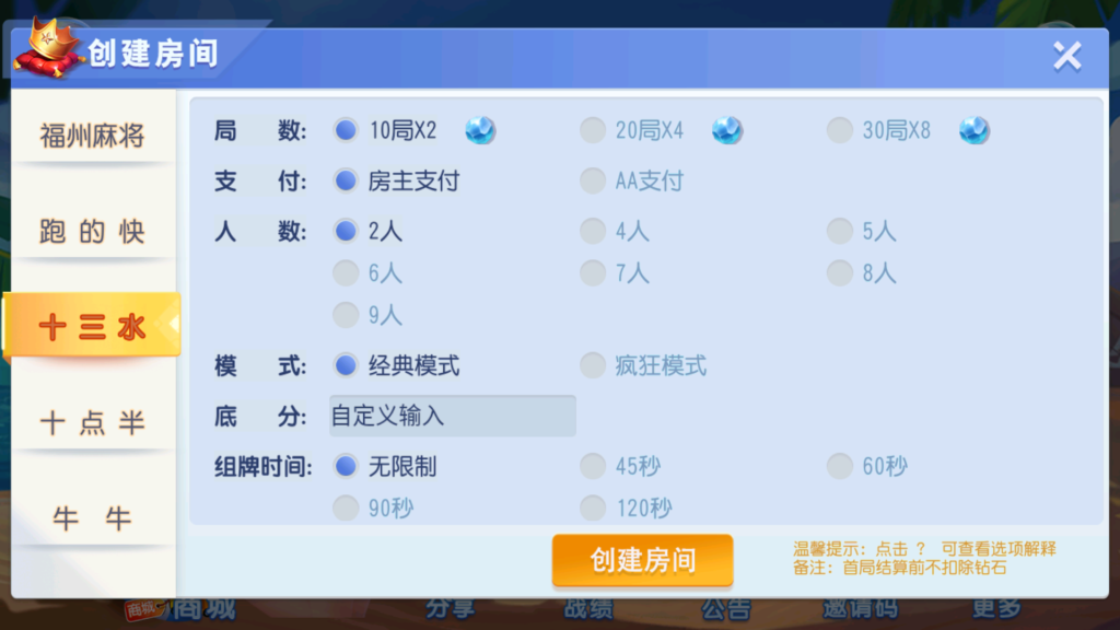 创胜系列舞林争霸福州麻将十点半等QP游戏组件插图12