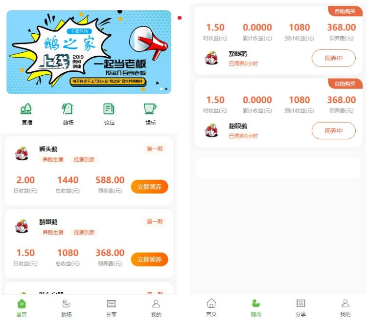 最新二开全新UI区块链共享鹅厂理财盘系统源码插图3
