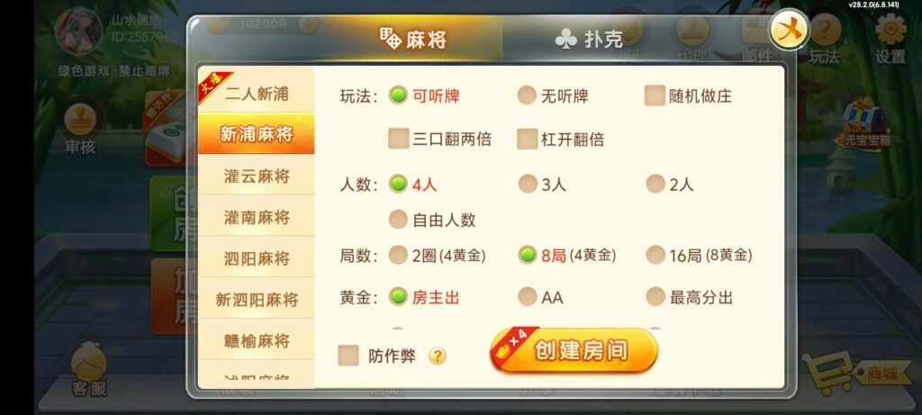 七星江苏麻将扑克房卡端20子游戏+亲友圈房卡模式+双端插图20