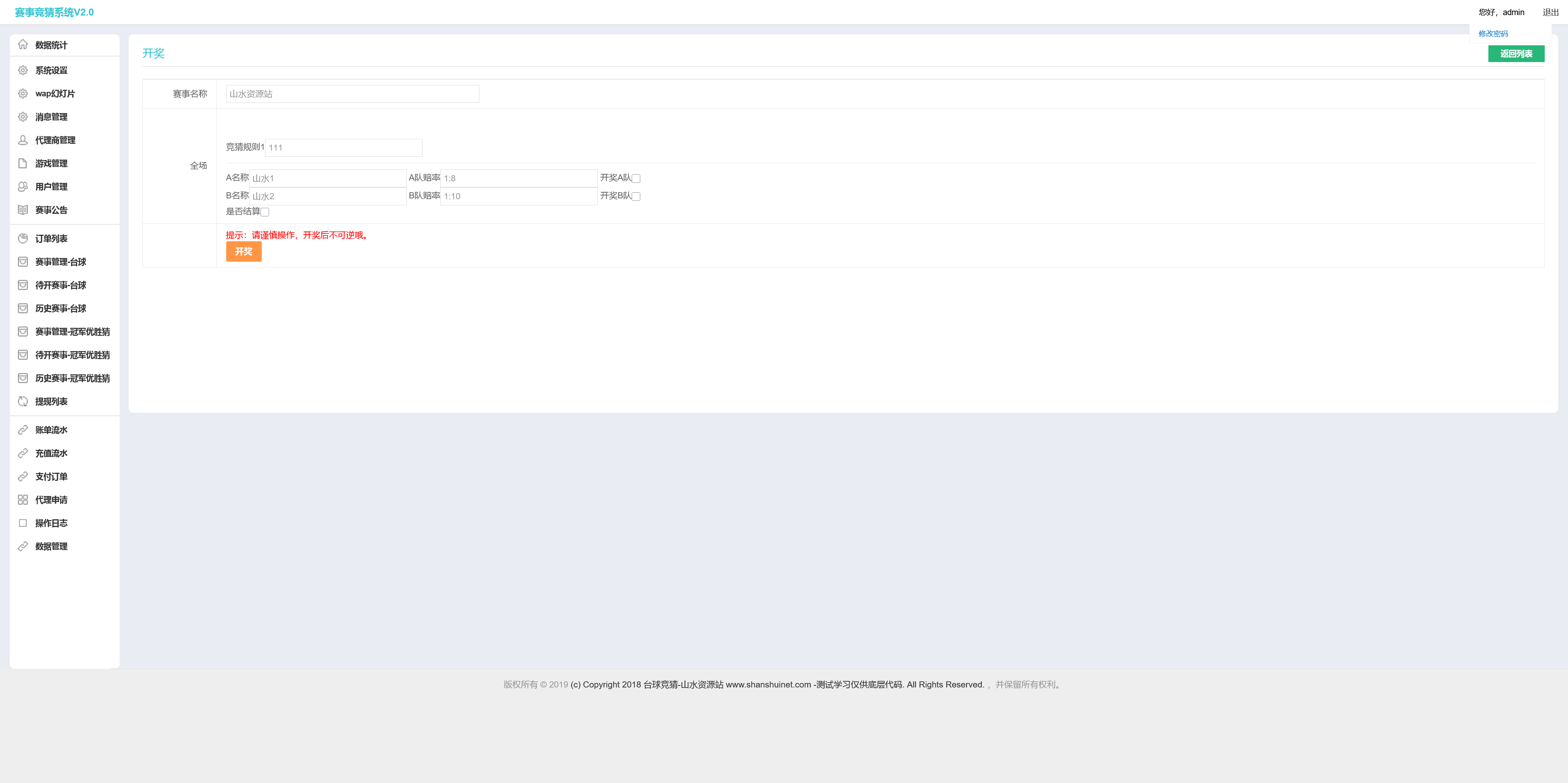 台球竞猜投注程序/自定义赛事/冠军优胜猜+搭建教程插图12