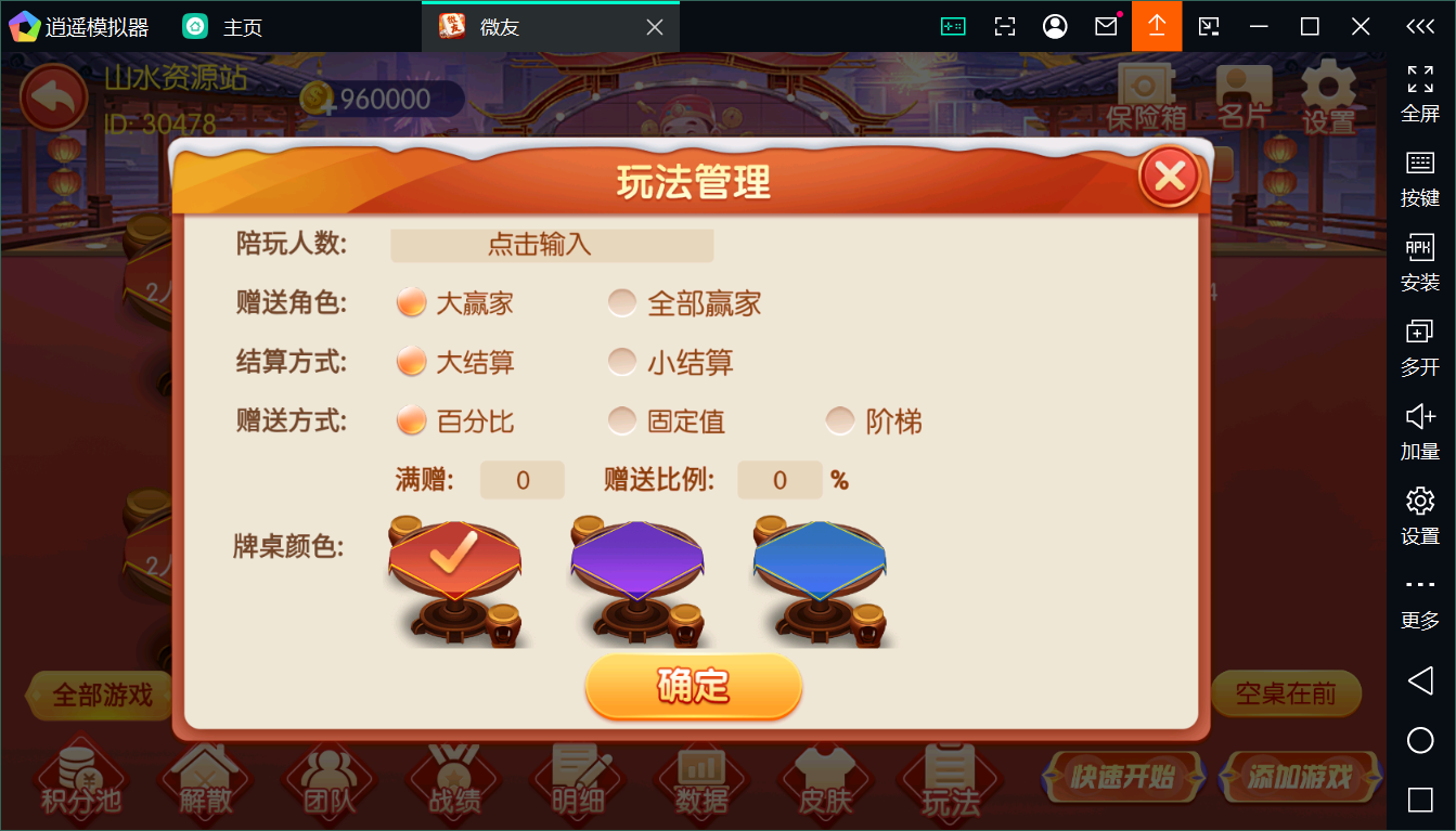 新版百游系列微友麻将+完整双端+视频教程+服务器完整打包+加解密工具插图22