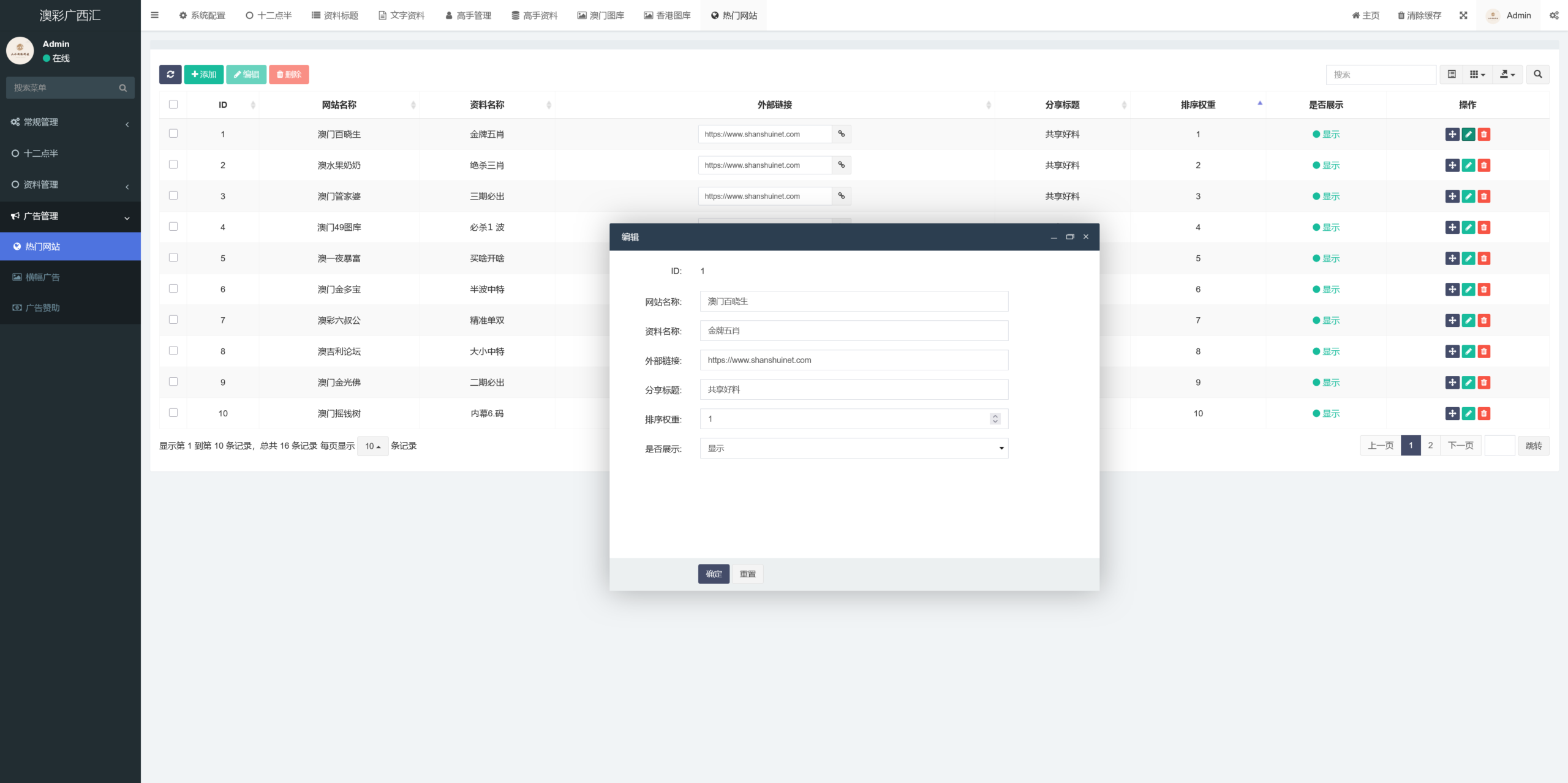 澳彩广西汇六合彩资料网/前后端开源/电脑手机自适应/私彩资料+搭建教程插图18