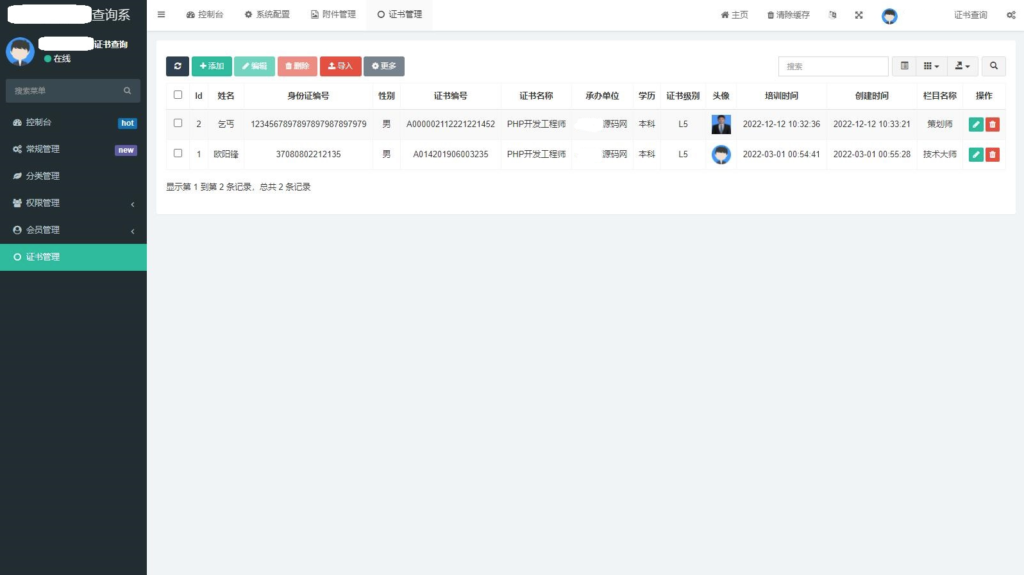 资质证书系统网站源码 证书在线查询系统源码 自适应手机端插图2