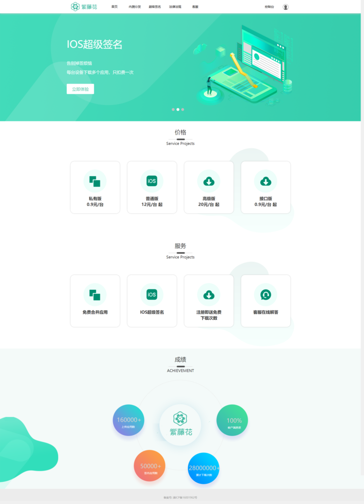 APP分发系统源码 全开源超级签名系统源码 附带详细部署文档插图1