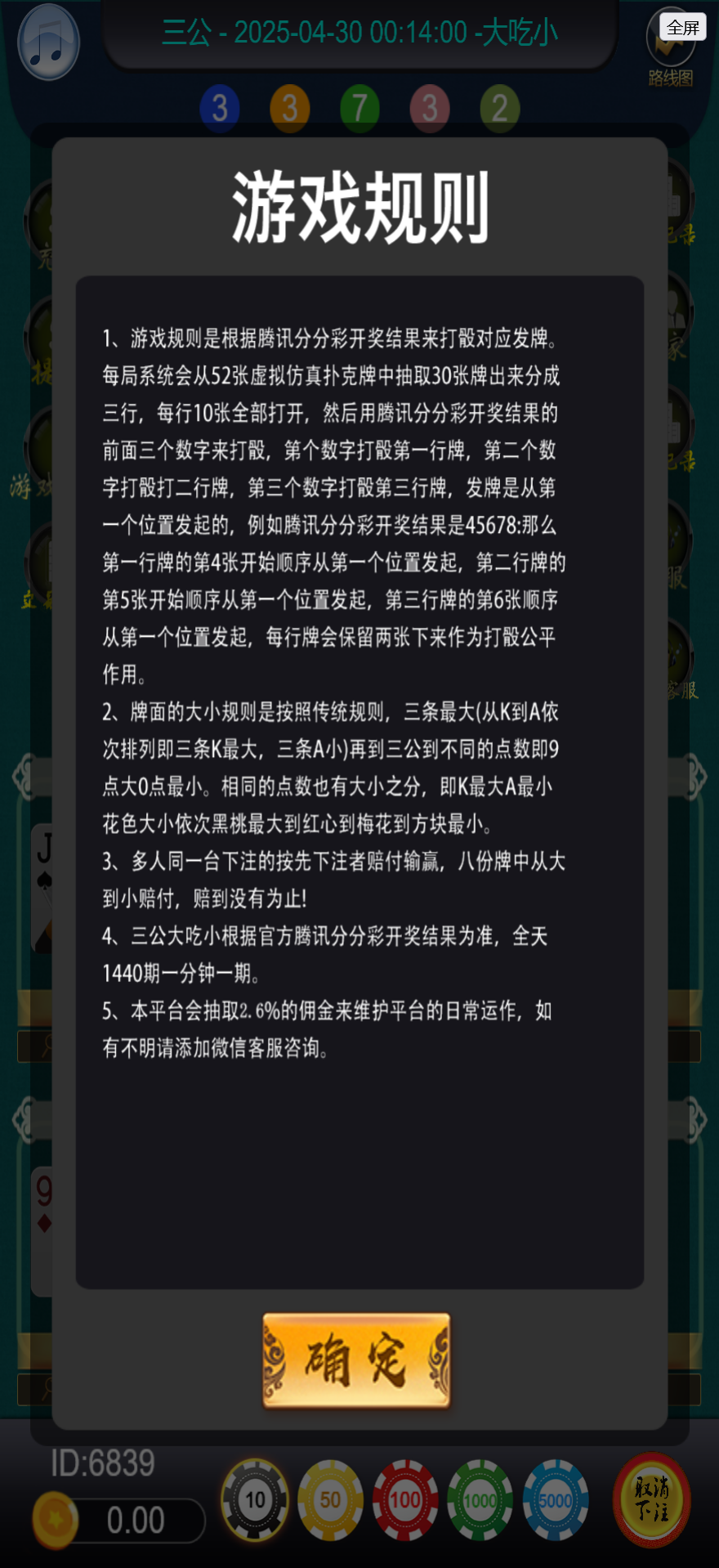 二开修复版竖版撑船三公程序+代理系统插图2