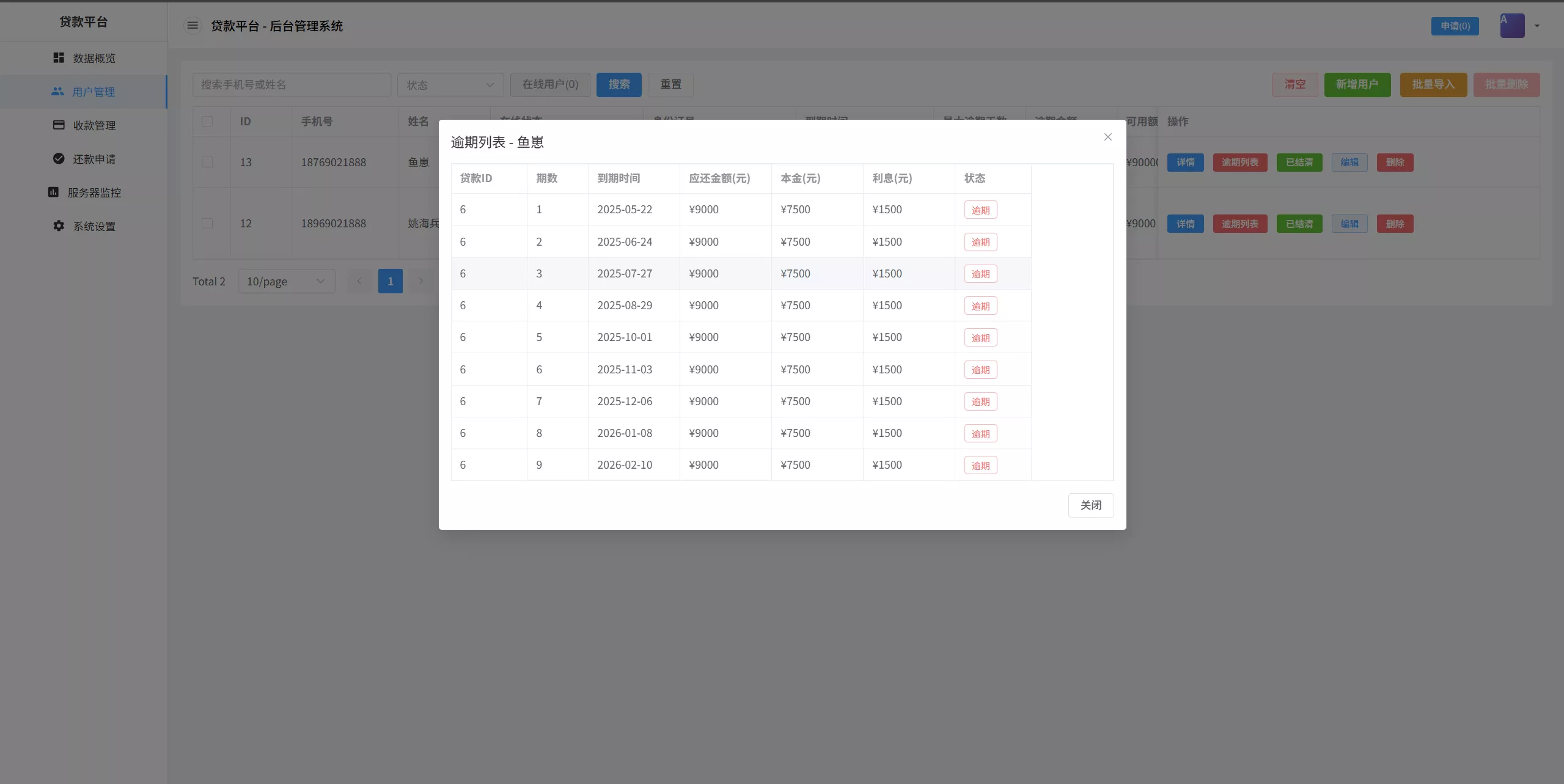 【催收代码】后端java+前端vue+全开源代码插图5