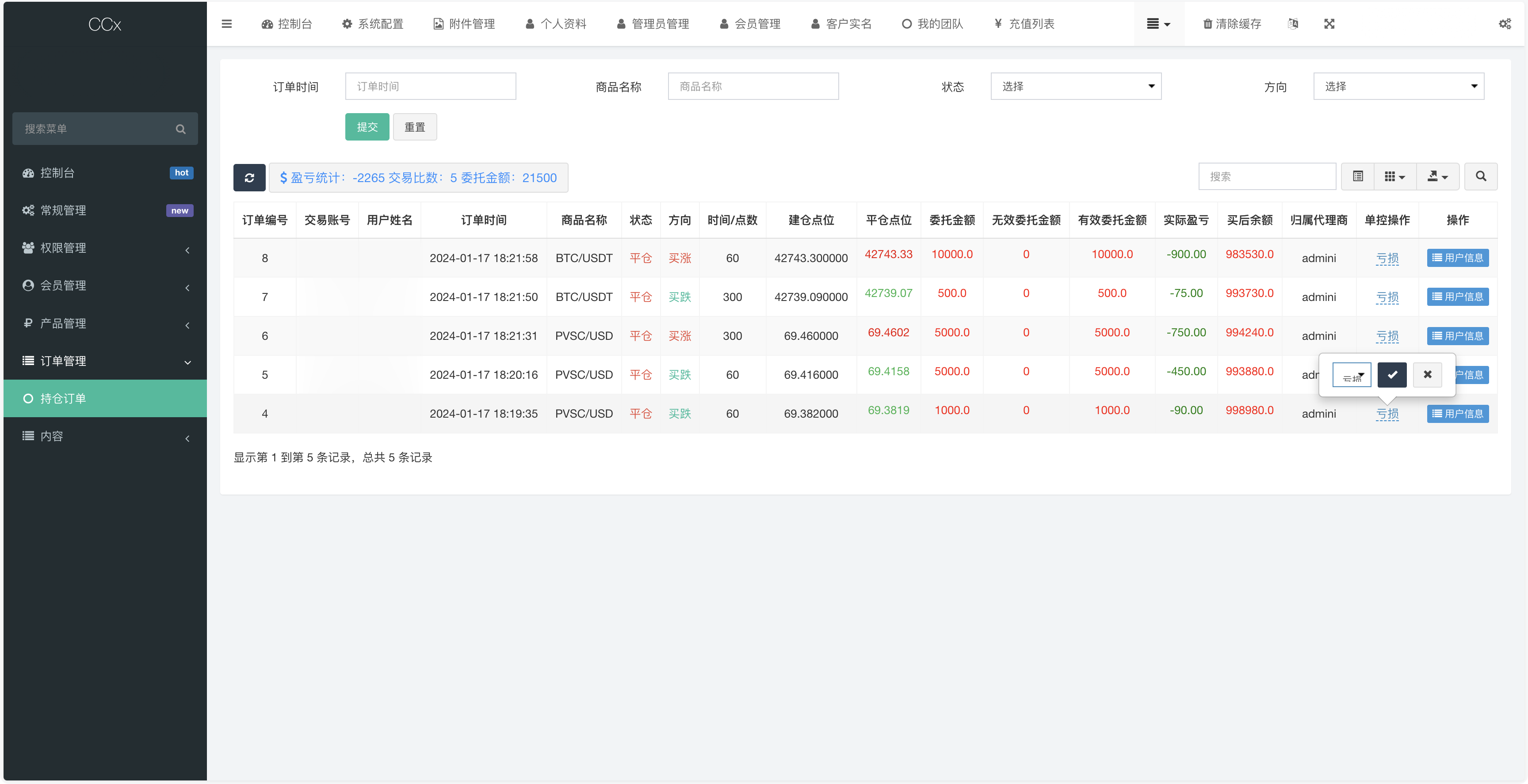 CCX多语言外汇微盘微交易源码/5种语言+k线完整+用户单控+代理商+完整教程插图17