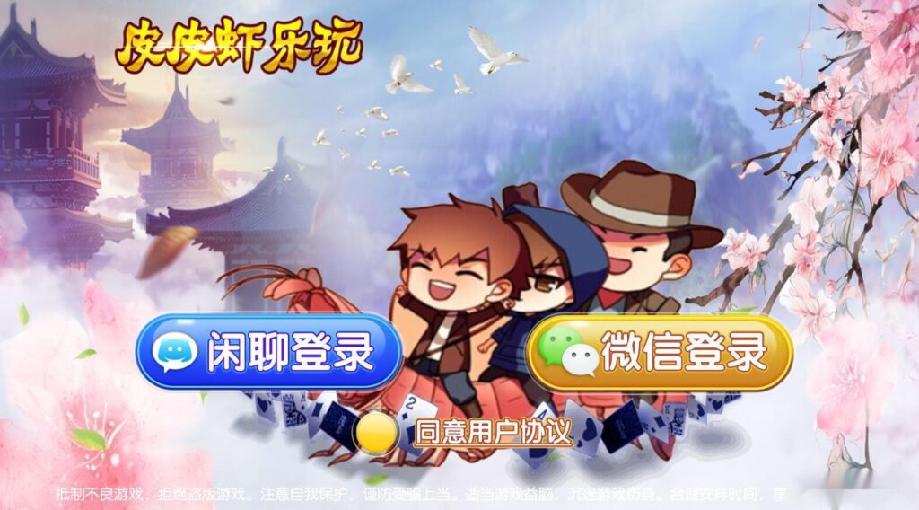 皮皮虾老夫子棋牌 房卡+金币+俱乐部模式+双端APP-各种盘口搭建,软件开发,维护,定制