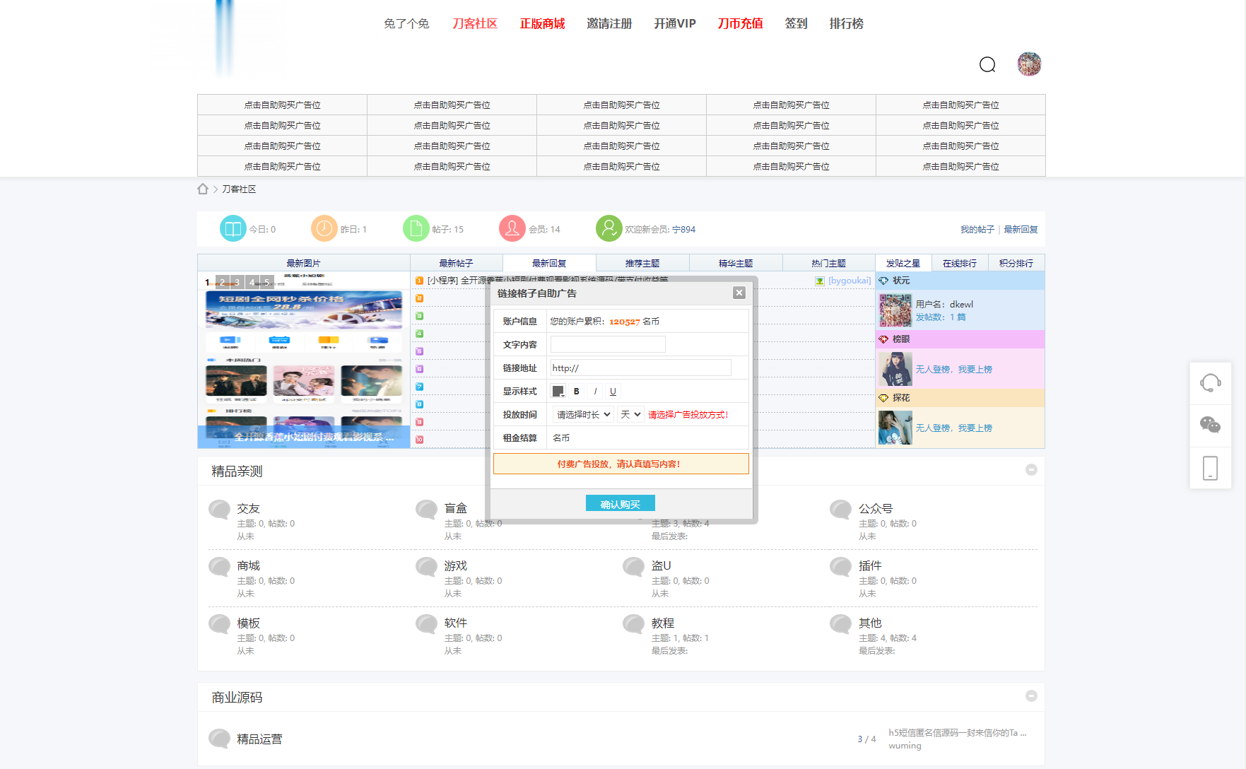 论坛社区系统源码/在线商城/知识付费/拓客广告插图5