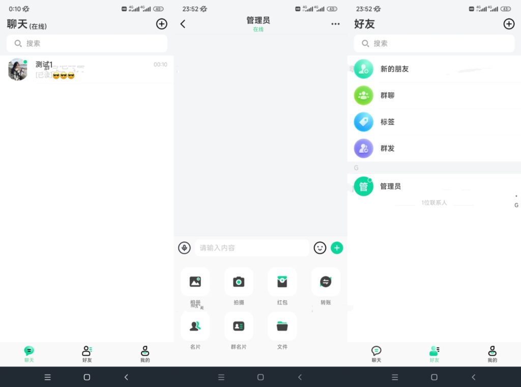 最新鸽哒IM即时通讯系统源码 带安卓、苹果、PC端（全开源）+部署教程插图2