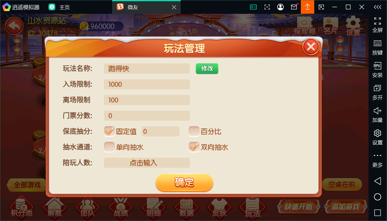 新版百游系列微友麻将+完整双端+视频教程+服务器完整打包+加解密工具插图21