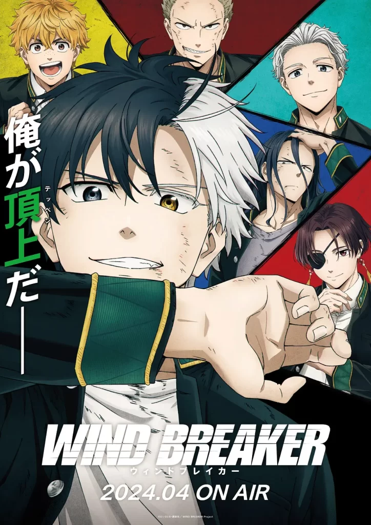 【日漫】防风少年 WIND BREAKER (2024) 【更至第10集】 【热血/战斗/漫画改/讲谈社】-各种盘口搭建,软件开发,维护,定制