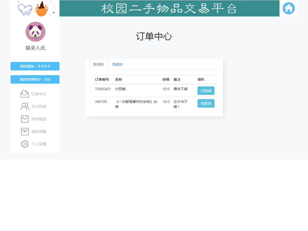 大学校园闲置物品出售交易平台源码 二手市场交易平台源码 校园交易平台源码插图8