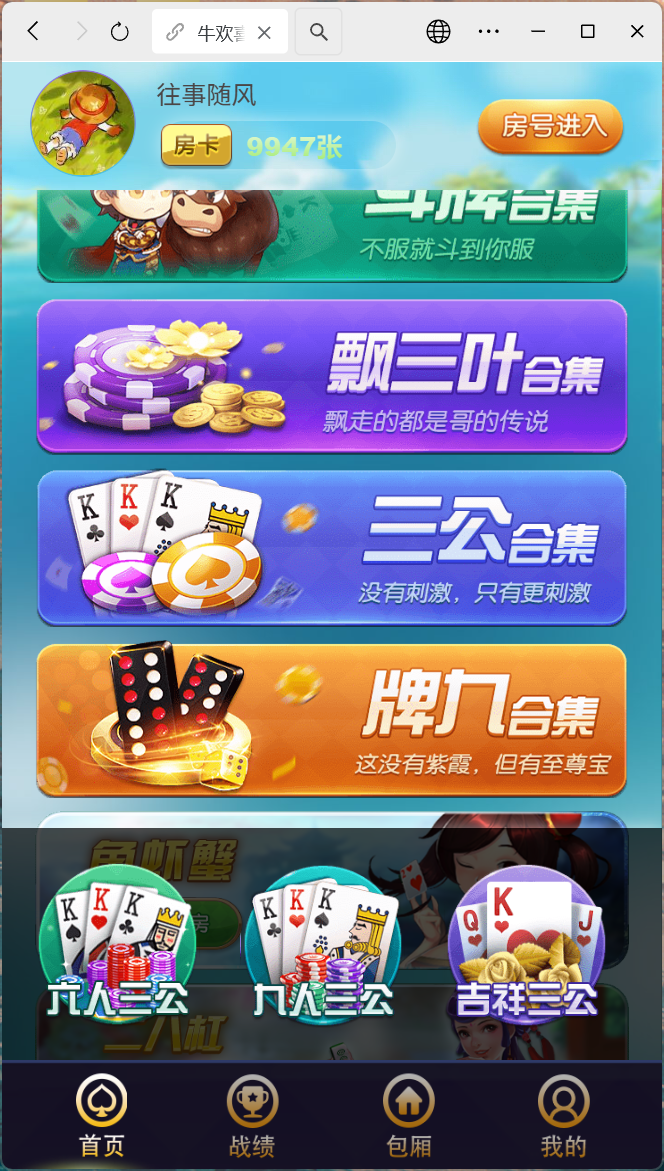 H5牛欢喜2.0房卡带积分修复版源码增加浏览器注册登录+搭建教程插图10