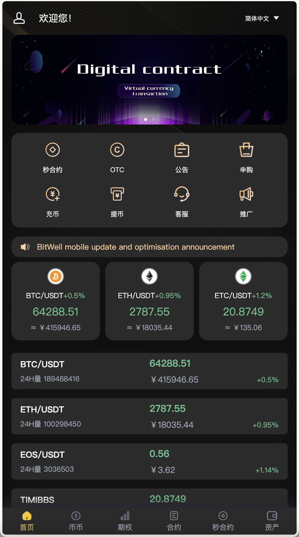 全开源BitWell多语言交易所源码/OTC+币币交易+永续合约+期权交易+风控+申购+秒合约交易+代理渠道商/前端uniapp+后端php+搭建教程插图11