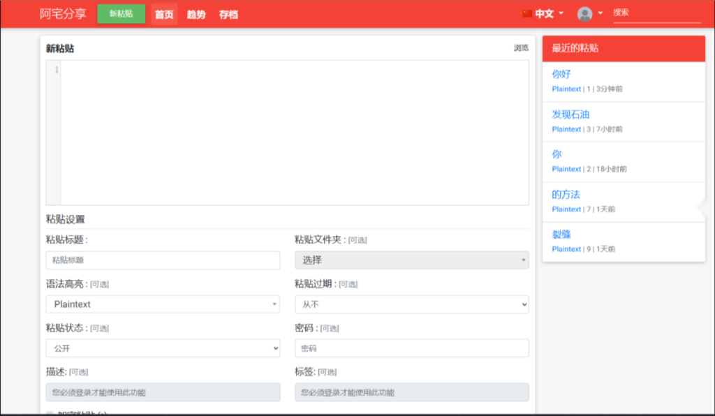 轻量文本代码分享系统源码已开心汉化版-各种盘口搭建,软件开发,维护,定制