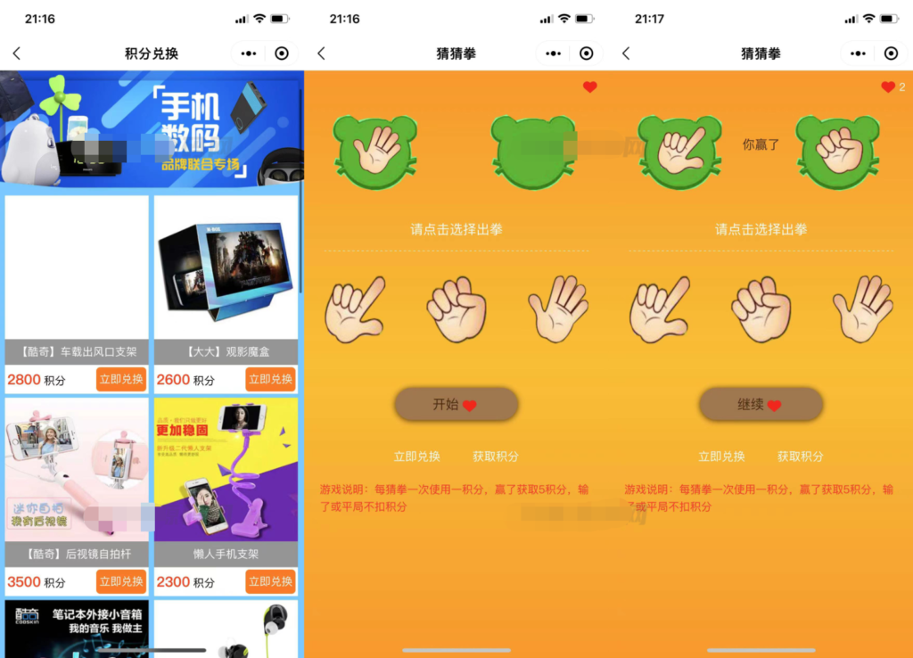 猜拳游戏小程序源码 大转盘积分游戏小程序源码 积分游戏小程序源码插图1