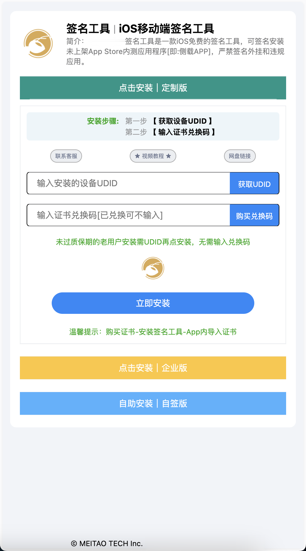 SignApp签名工具/美淘iOS在线签名工具/后端PHP+搭建教程插图1