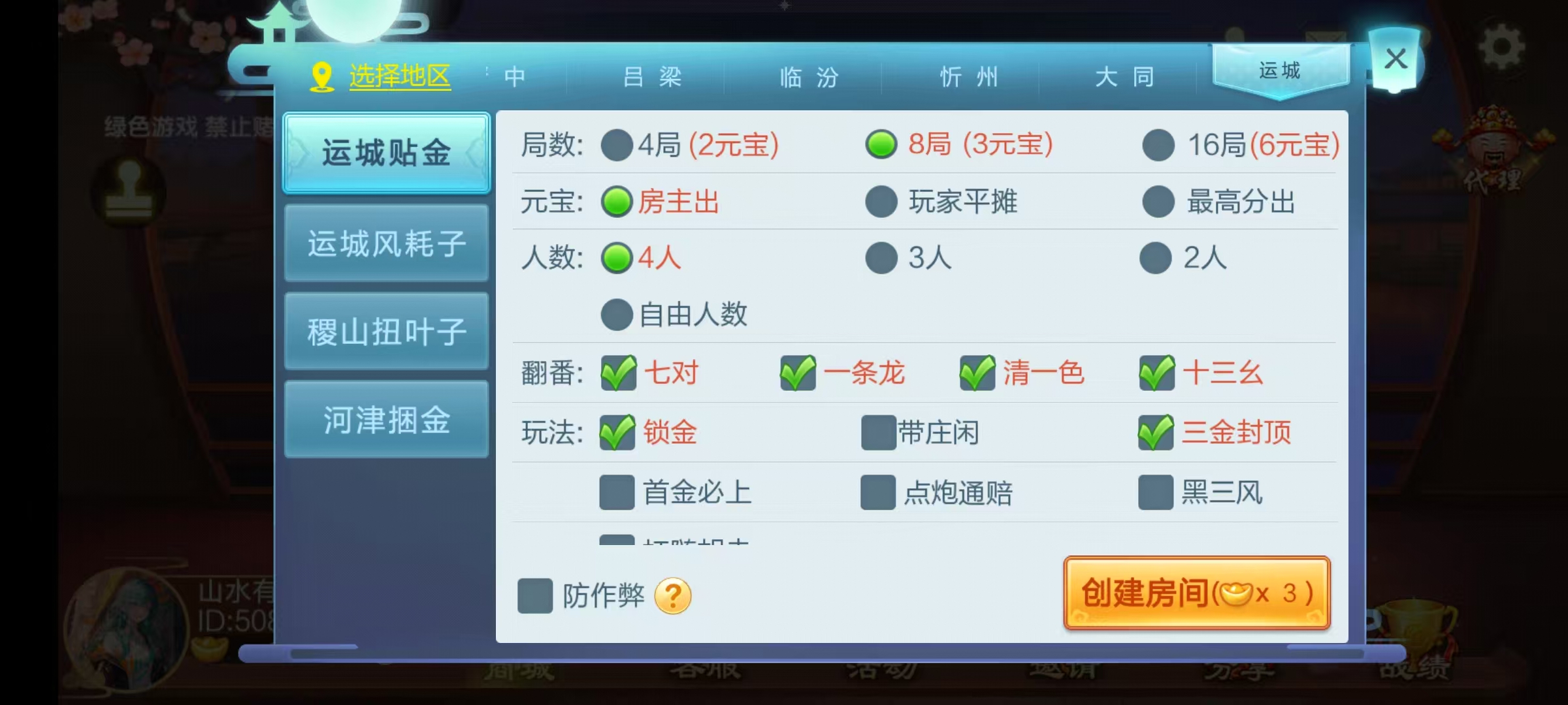 七星山西地区,晋中吕梁临汾忻州大同运城七星房卡端+亲友圈+比赛模式+视频教程插图30