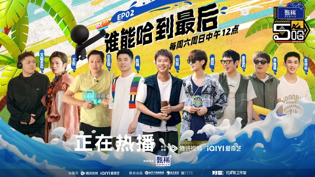 哈哈哈哈哈 第四季（2024）【邓超/陈赫/鹿晗】【1080P】国语.中字【已更0525期】插图1