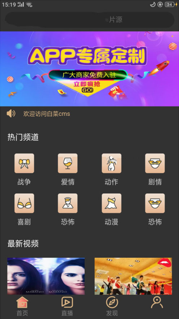 【白菜cms双端影视】双端影视APP源码+全开源+无授权+无后门-各种盘口搭建,软件开发,维护,定制