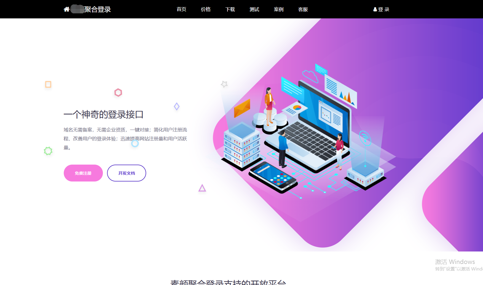 彩虹聚合登录首页简约模板插图2