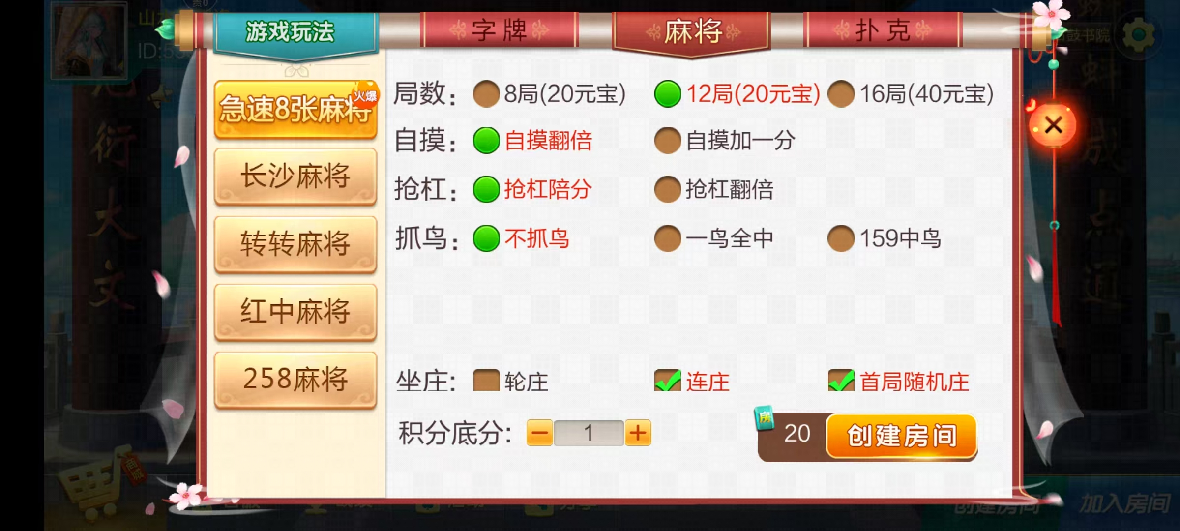 七星衡阳棋牌,七星地级市衡阳麻将扑克字牌房卡端12子游戏+亲友圈乐豆模式+防沉迷模式+比赛模式+双端+视频教程插图9