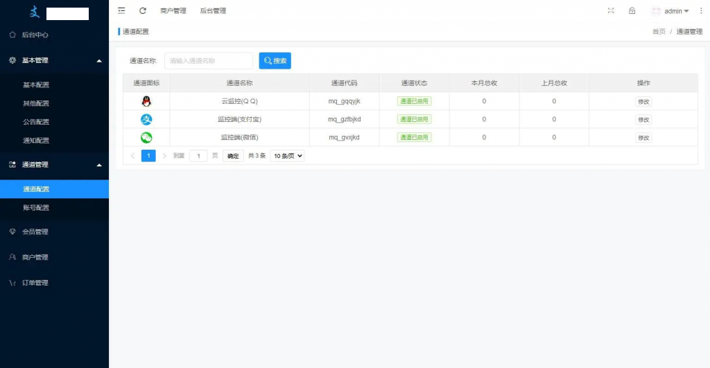 多商户免签 个码免签支付 微信支付宝QQ免签支付 APP+PC监控 码支付系统源码插图3