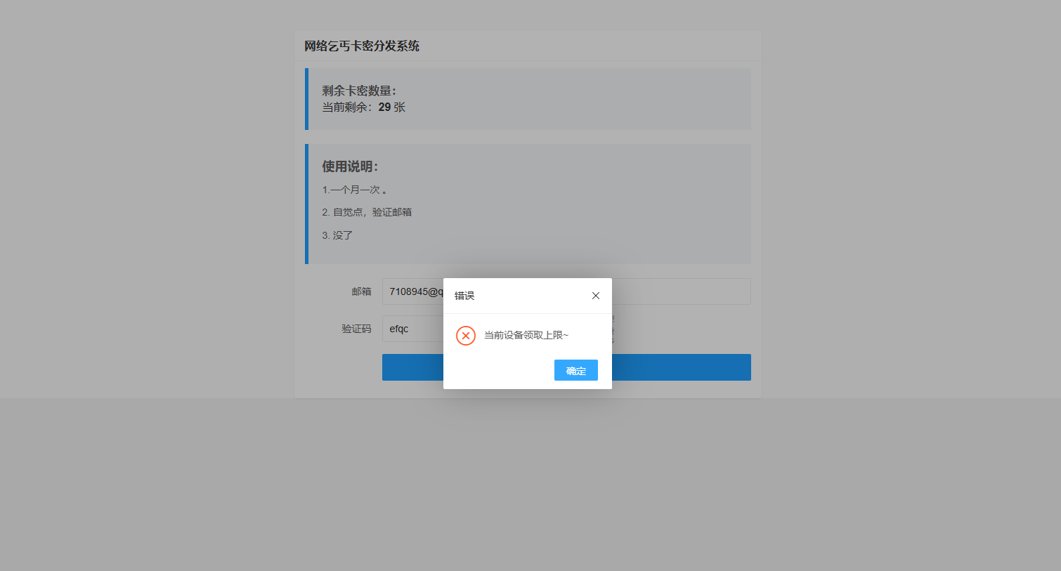 卡密分发系统 卡密分发系统 激活码自动发放系统插图2