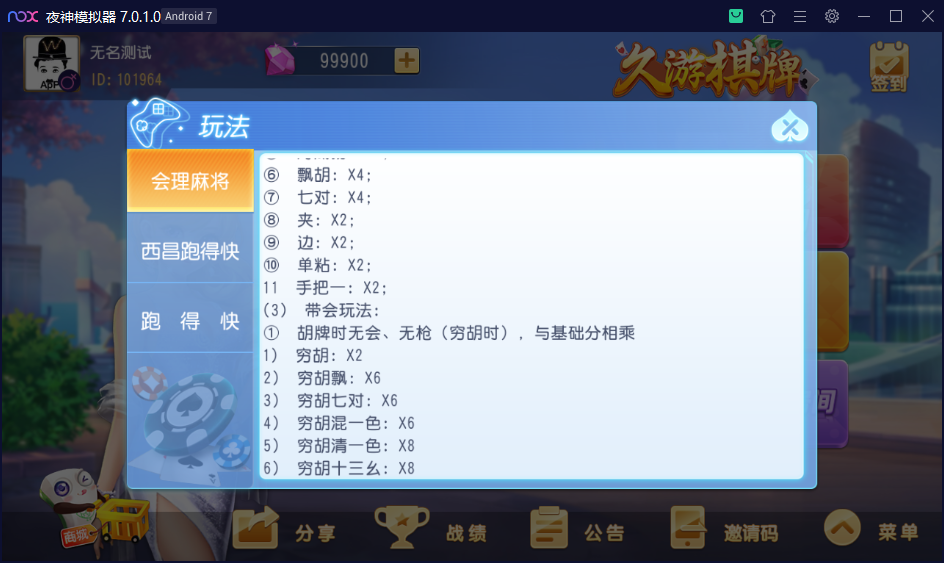 创胜系列/寰宇久游棋牌房卡棋牌组件/会理麻将+成都麻将+西昌麻将+西昌跑得快+内跑插图19