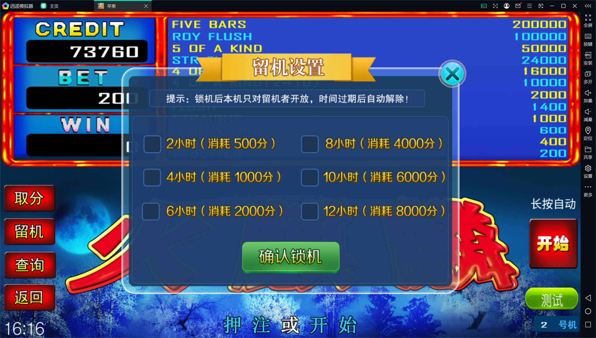 网狐系列金苹果翻牌机电玩修复版+双端+控制+视频教程插图3